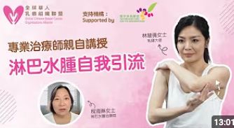 Lymphoedema education · Cantonese